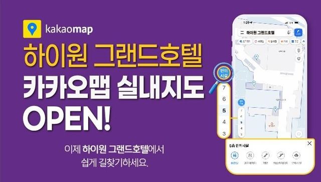 하이원 그랜드호텔 카카오맵 실내지도 오픈