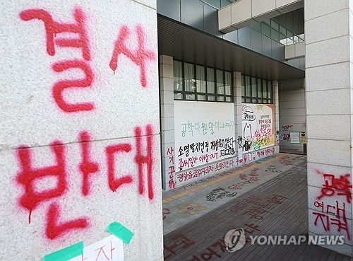 지난해 11월 25일 동덕여대 캠퍼스가 남녀공학 전환 반대 래커칠로 가득 찬 모습 [연합뉴스 자료사진]