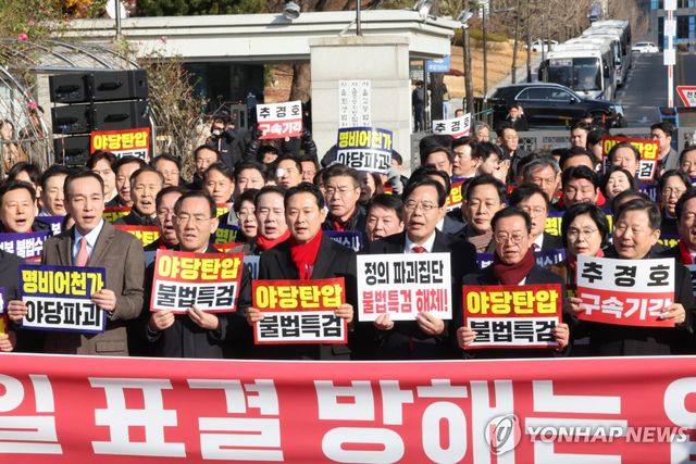 법원 앞으로 집결한 국민의힘 의원들