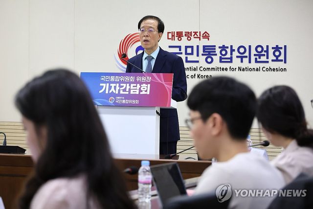 국민통합위원회 위원장 기자간담회