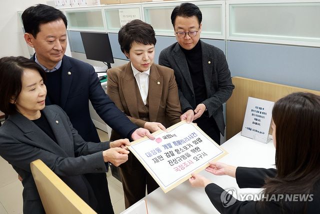 국민의힘, '대장동 사건 항소 포기 외압 의혹' 국정조사 요구서 제출