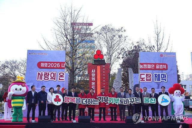 울산시청 광장에 들어선 사랑의 온도탑