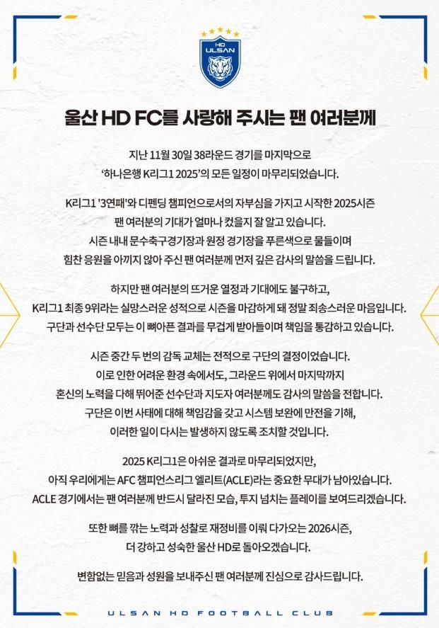 울산 HD이 사과문.