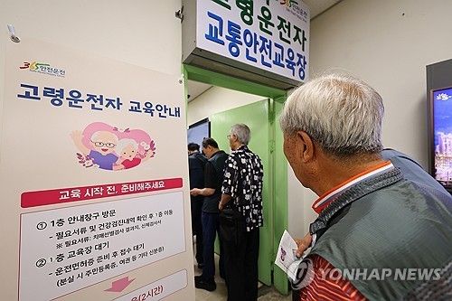교통안전교육장으로 들어가는 고령운전자들 [연합뉴스 자료사진]