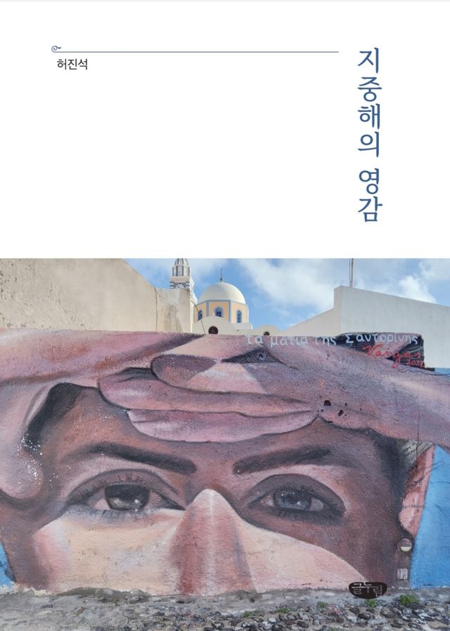 지중해의 영감 표지