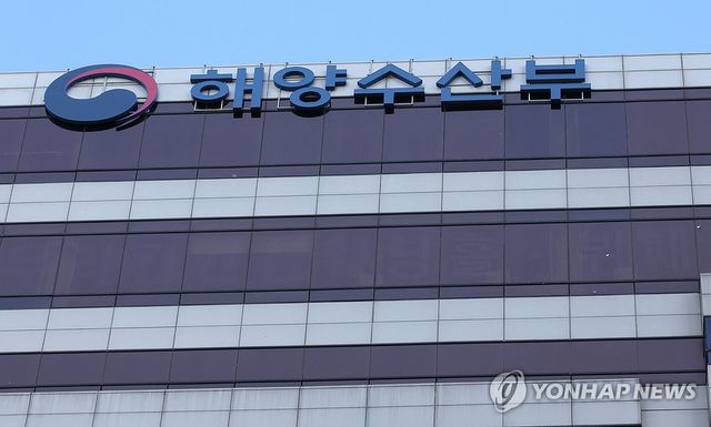 부산 이전 임시청사에 간판 설치한 해양수산부