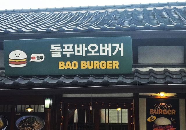 한옥과 어우러진 상호