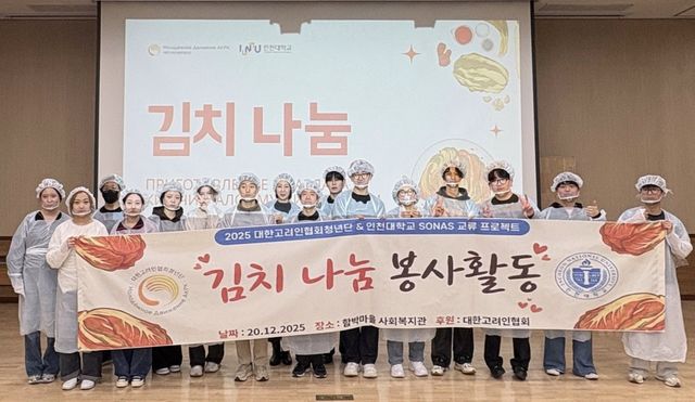 고려인 청년·한국 대학생, 김치 나눔 봉사