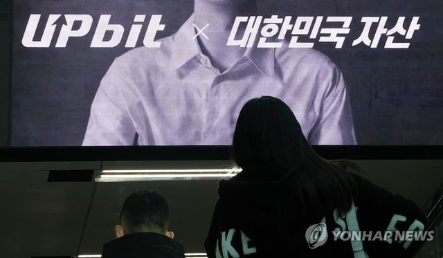 업비트 해킹에 당국 "북한 라자루스 유력 검토"