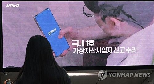 업비트 해킹에 당국 "북한 라자루스 유력 검토"
