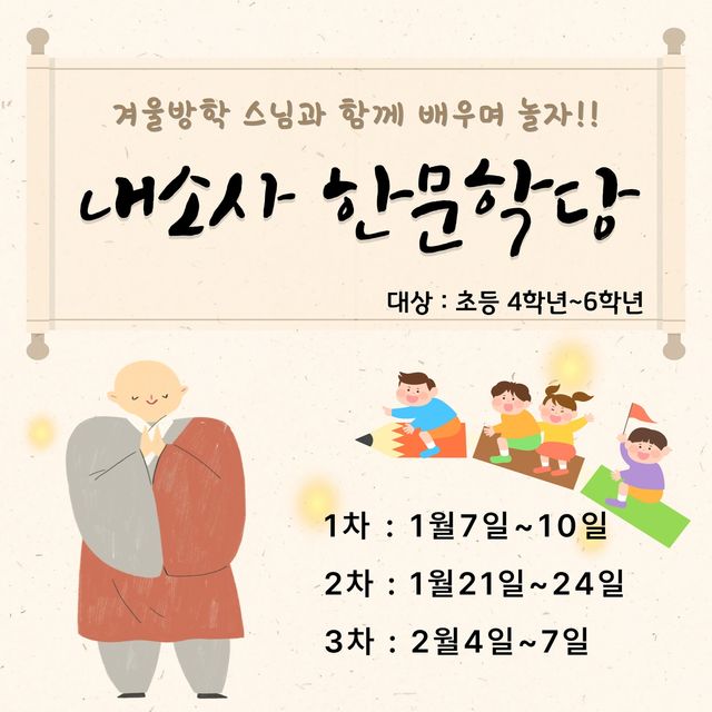 절에서 컬링·한자 배워볼까…겨울방학 이색 템플스테이 - 2