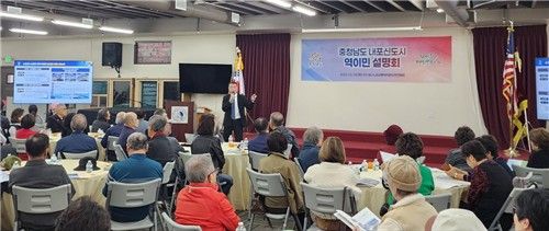 충남 내포신도시로의 역이민 설명회