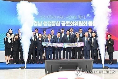 부산·경남 행정통합 첫발