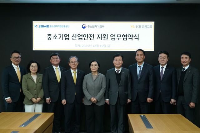중소벤처기업진흥공단, KB금융그룹과 중소기업 산업안전 지원 업무협약