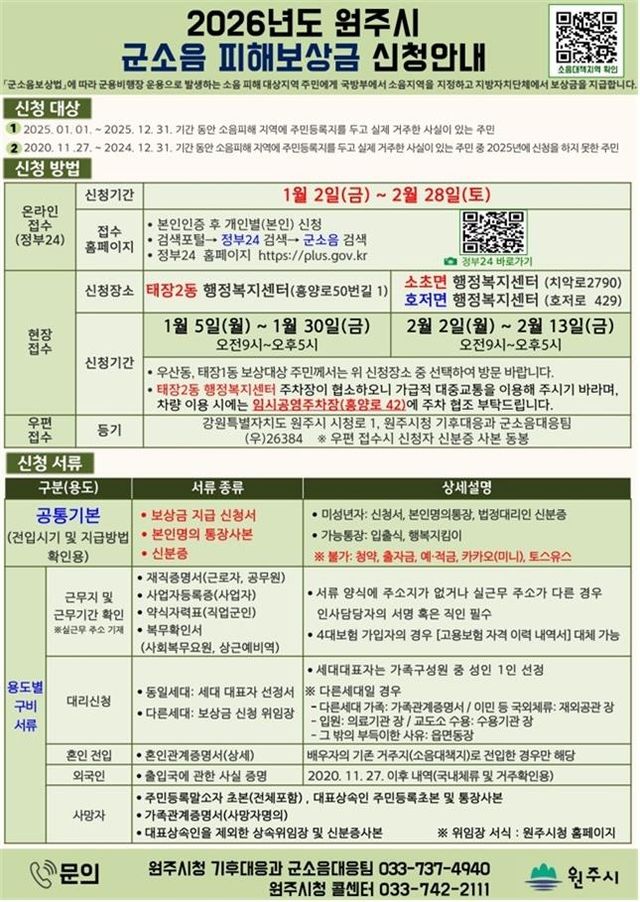 군소음 피해보상금 신청 안내문