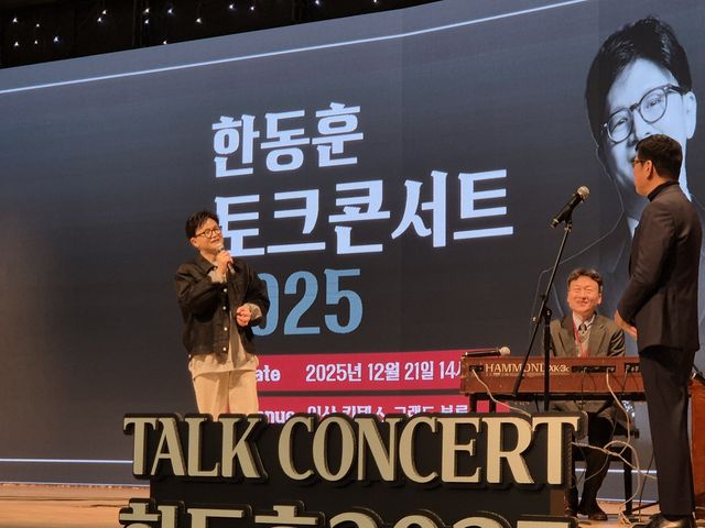 토크콘서트 연 국민의힘 한동훈 전 대표