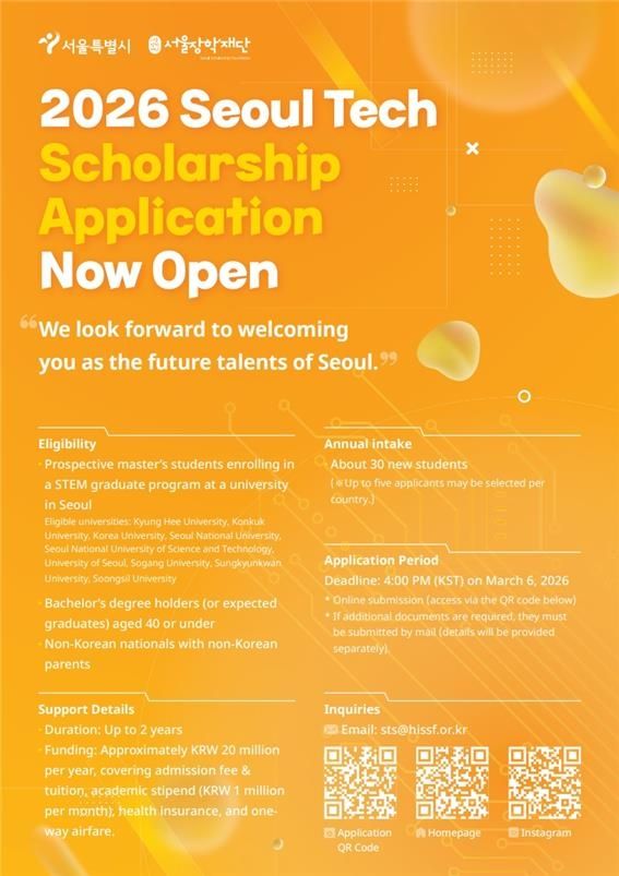 서울테크스칼러십 장학생 모집