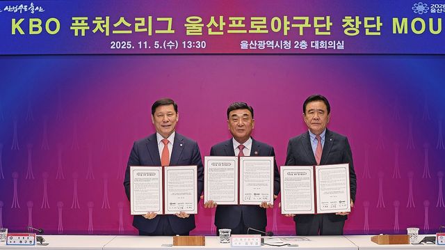 KBO, 울산광역시와 퓨처스리그 참가 협약 체결