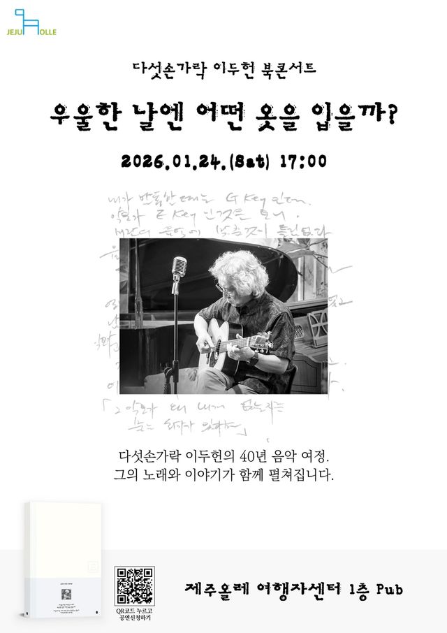 이두헌 북콘서트 포스터