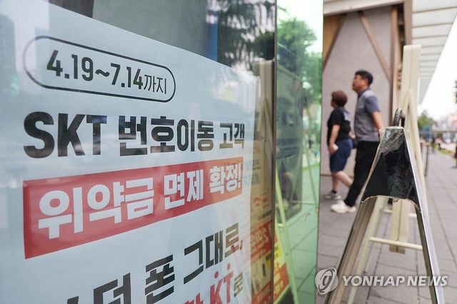 SKT, 위약금 면제 결정