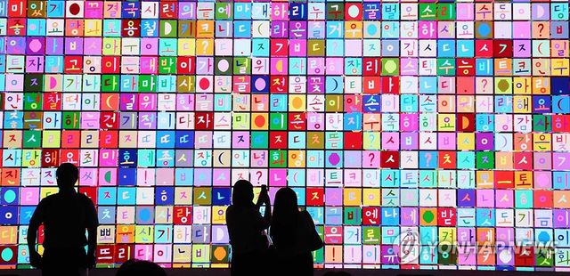 문화예술이 된 한글