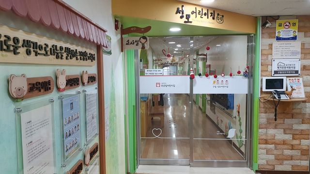 구립 성모어린이집