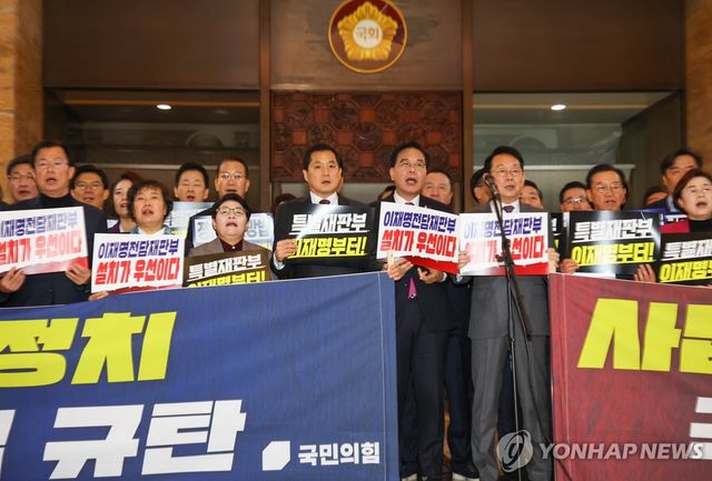 내란전담재판부 설치법 본회의 상정 규탄하는 국민의힘
