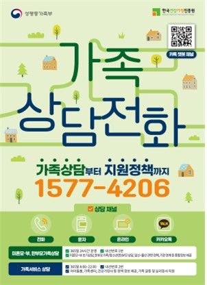 가족상담전화 포스터