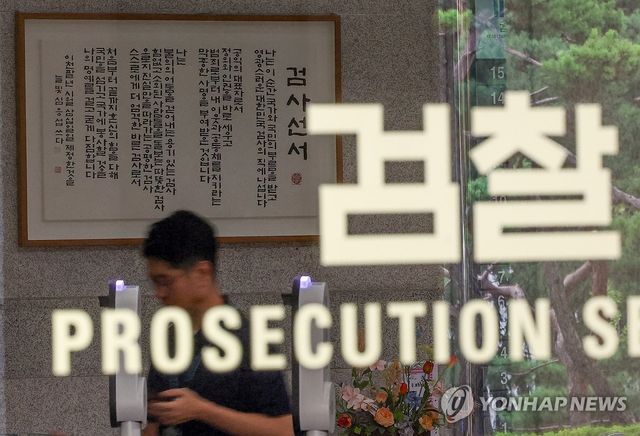 검사 선서 걸린 서울중앙지방검찰청