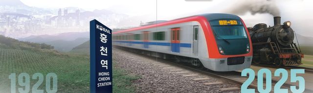 홍천 철도 유치 기원 