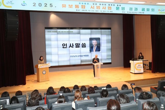 박종훈 교육감 유보통합 시범사업 운영 결과 공유회 인사말
