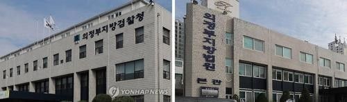 의정부지법과 의정부지검