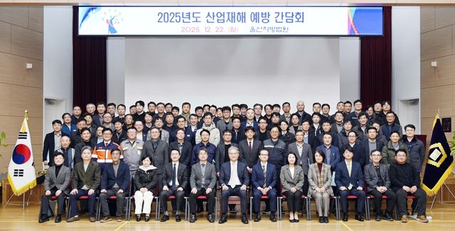 울산지법, 산재 예방 간담회