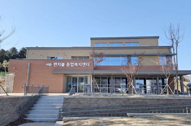 양구군, 펀치볼 종합복지센터 준공