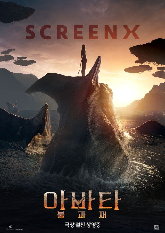 영화 '아바타: 불과 재' 포스터