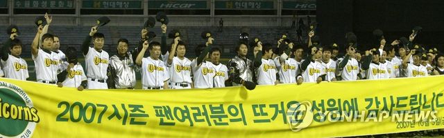 "아디오스, 현대 유니콘스"