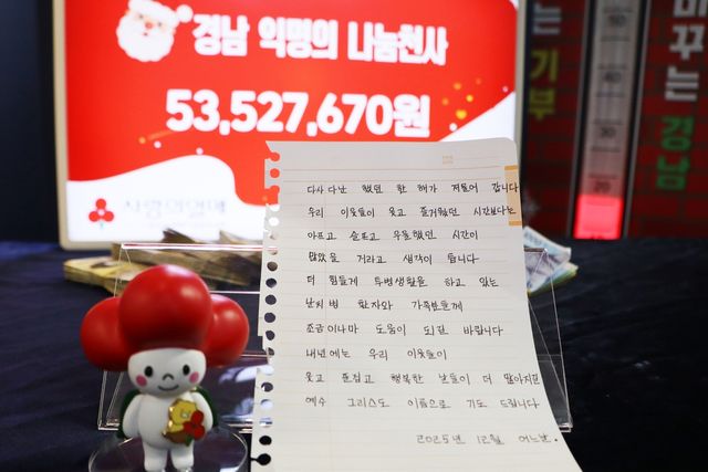 익명 기부천사가 경남사회복지공동모금회에 놓고 간 현금 뭉치와 손 편지