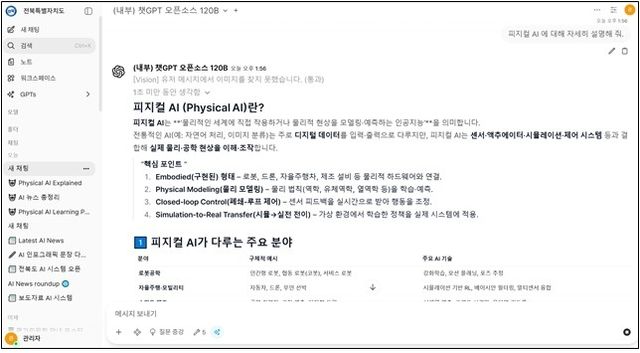 전북도 자체 개발 생성용 AI