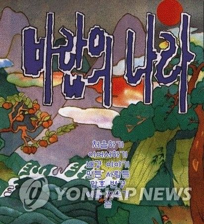 세계 최장수 MMORPG 바람의 나라