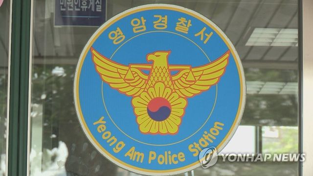 전남 영암경찰서