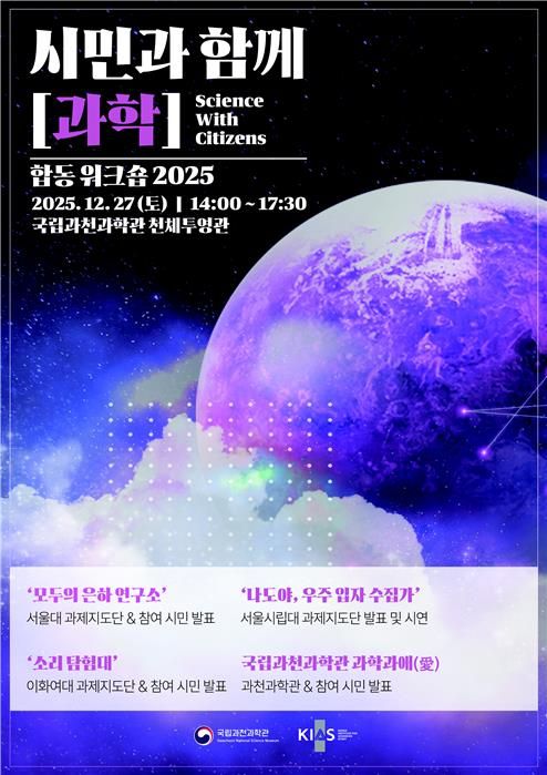 시민과 함께 과학