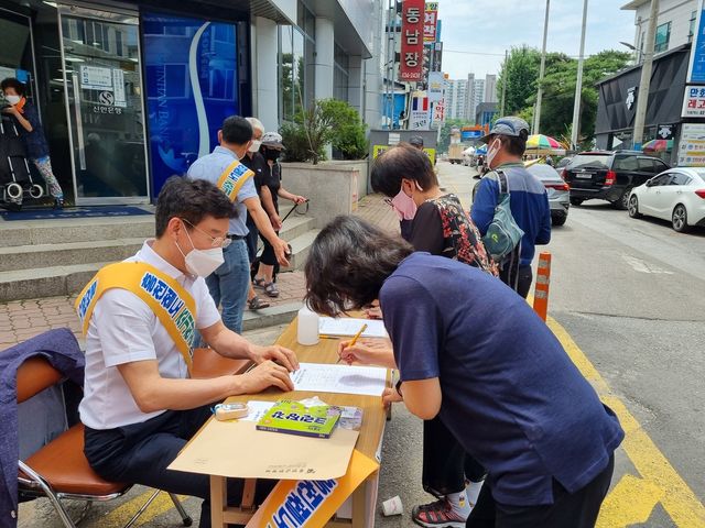 추진위원회 주민 대상 서명운동