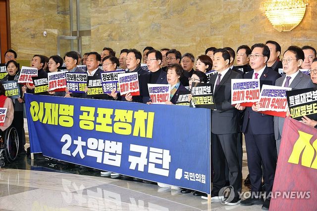 국민의힘, 내란전담재판부 설치법 본회의 상정 규탄