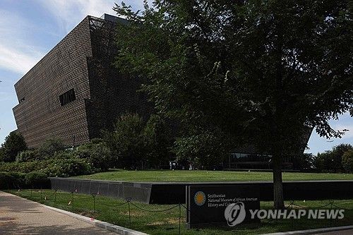 워싱턴DC소재 스미스소니언 산하 아프리카계 미국인 역사박물관