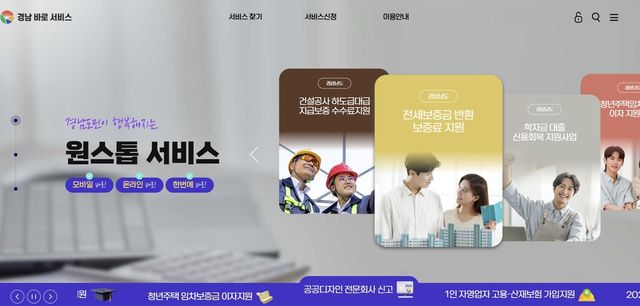 경남바로서비스 홈페이지 화면