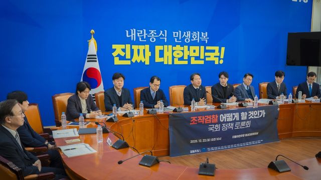 '조작검찰 어떻게 할 것인가' 국회 정책 토론회