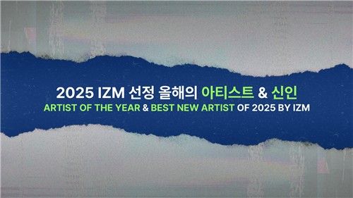 이즘 2025년 연말결산