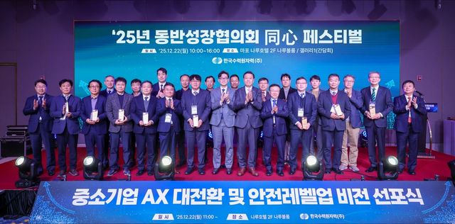 한수원, 중소기업 AX·안전레벨업 비전 선포식