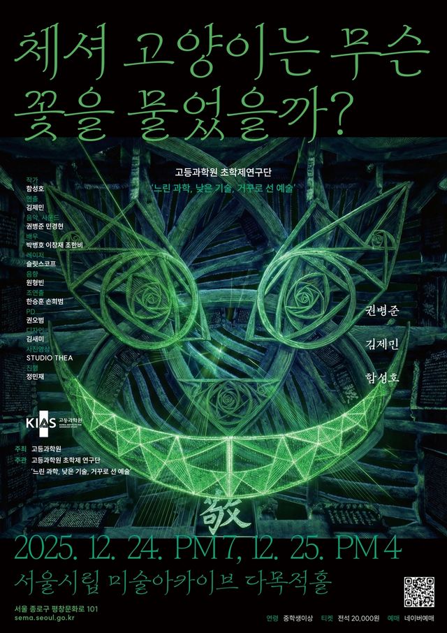 체셔 고양이는 무슨 꽃을 물었을까