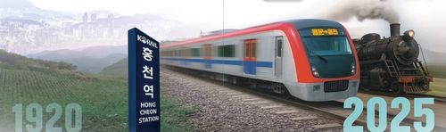 홍천 철도 유치 기원